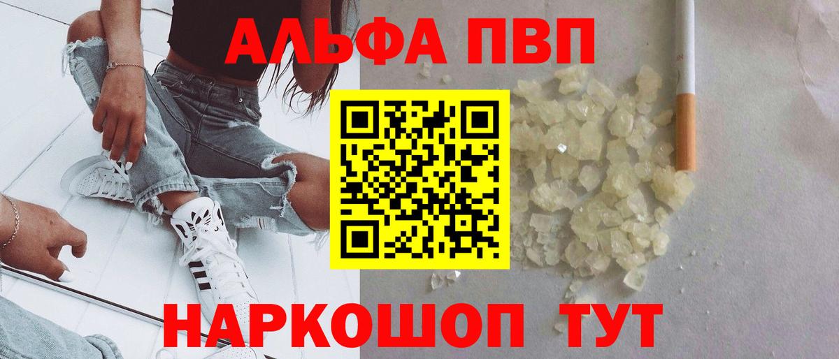 A-PVP Crystall Шахты