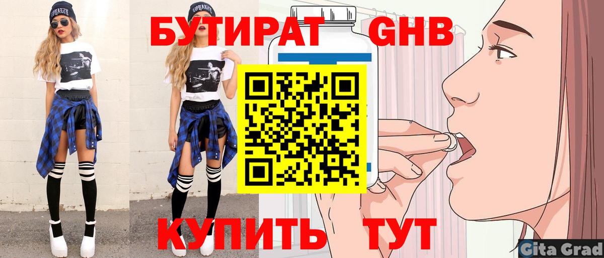 БУТИРАТ 99% Шахты