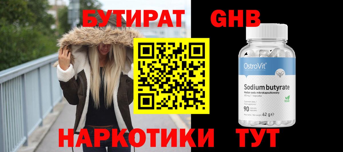 Бутират 1.4BDO  Вход с VPN  Шахты 