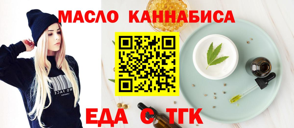 Еда ТГК марихуана  Вход с VPN  Шахты 