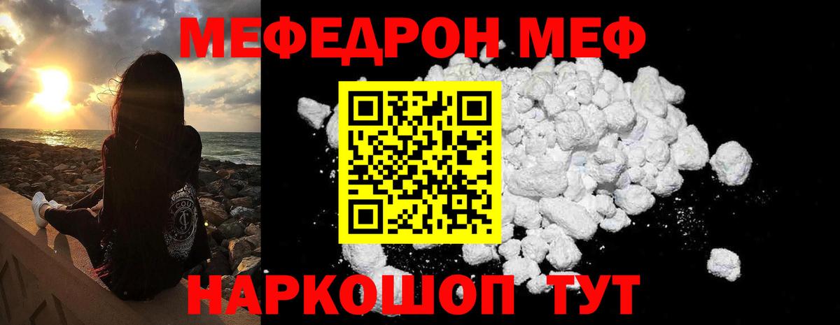 Меф Шахты