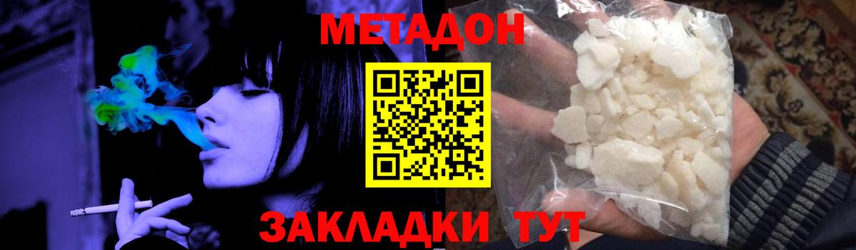 Метадон кристалл  Вход с VPN  МЕТАДОН methadone  Шахты 